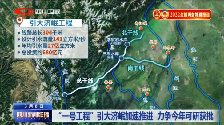 引大濟(jì)岷工程輸水線路示意圖，截圖自四川衛(wèi)視.jpg