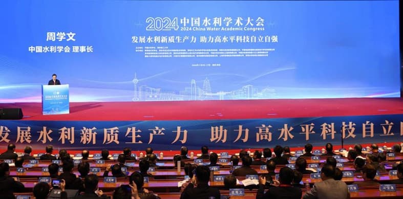 2024年中國(guó)水利學(xué)術(shù)大會(huì)-發(fā)展水利新質(zhì)生產(chǎn)力.jpg